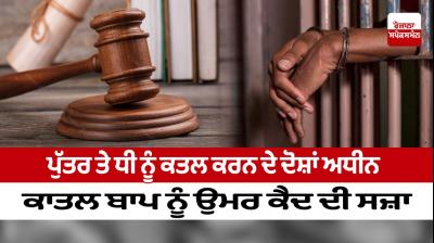 Murderer father sentenced to life imprisonment 