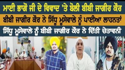 Sidhu Moose Wala and Jagir Kaur