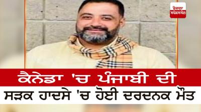 A Punjabi died tragically in a road accident in Canada