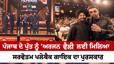 Bhupinder Babal won the best playback singer award for 'arjan vaillyi' News in punjab 