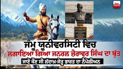 Who was General Zorawar Singh 