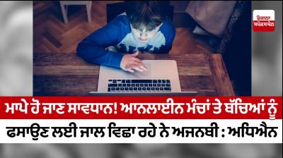 Strangers are laying traps to trap children on online forums: study