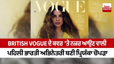 Priyanka Chopra becomes first Indian actor to feature on British Vogue magazine cover 