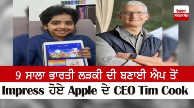 Apple CEO Tim Cook impressed by 9-year-old Indian app developer 