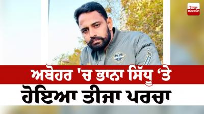 Third pamphlet on Bhana Sidhu in Abohar news in punjabi 