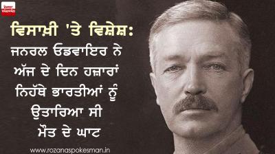 General Dyer killed more than 1000 people during Jallianwala Bagh massacre