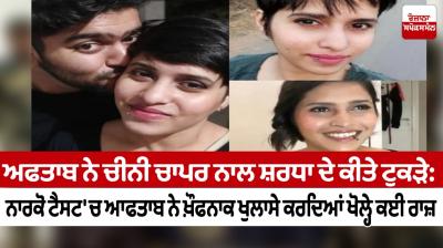 Aftab's Shraddha with the Chinese Chapar: In the Narco Test, Aftab reveals many secrets