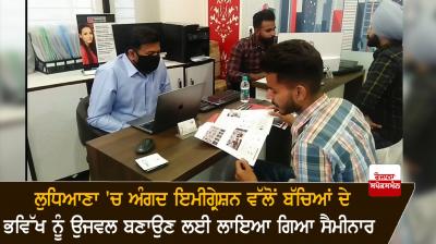 Seminar organized by Angad Immigration in Ludhiana 