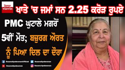 PMC Bank Scam : 73 Year old women dies of heart attack in Maharashtra