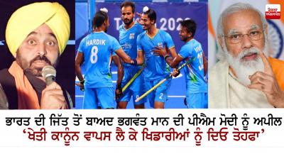 Bhagwant Mann appeals to PM Modi