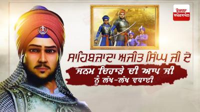 Special on the birthday of Sahibzada Ajit Singh Ji