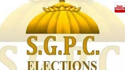 Big news regarding Shiromani Gurdwara elections, date for filing objections extended