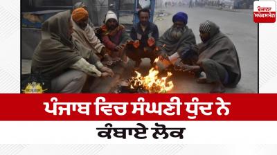 punjab weather Update News in punjabi 
