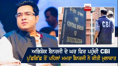 Abhishek Banerjee' cvase