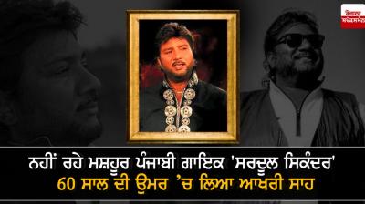 Punjabi singer 'Sardul Sikandar'