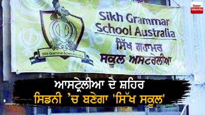 Sikh school