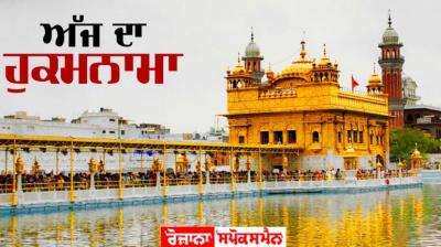   Hukamnama Sahib Darbar Sahib Amritsar