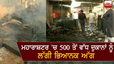 Terrible fire engulfs more than 500 shops in Maharashtra