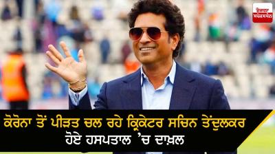 Sachin Tendulkar Hospitalised