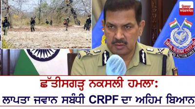 kuldeep Chhattisgarh Naxal attack