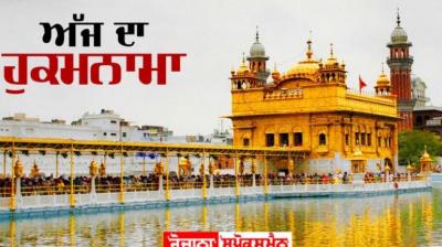 hukamnama-sri-darbar-sahib-amritsar