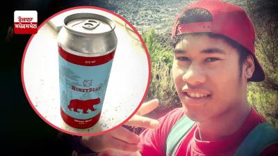 ਨਸ਼ੇ ਵਾਲੀ ਬੀਅਰ ਪੀਣ ਨਾਲ  21 ਸਾਲਾ ਨੌਜਵਾਨ ਆਇਡਨ ਸਾਲਗਾ ਦੀ ਮੌਤ ਹੋ ਗਈ ਸੀ 