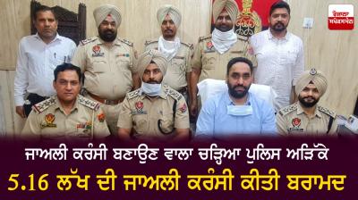 Counterfeit currency and printer recovered by police