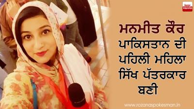 manmeet kaur becomes first sikh tv anchor in pakistan