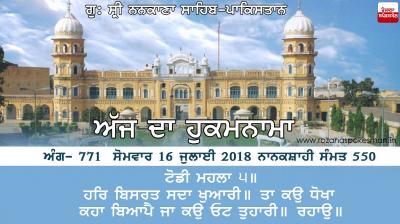 Ajj da Hukamnama