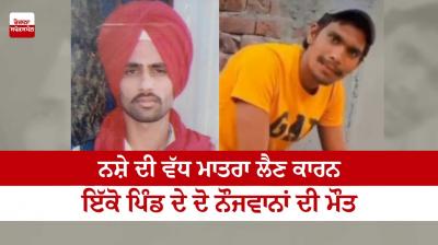 Death of two youths from the same village due to overdose of drugs