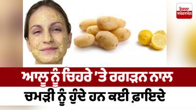 Rubbing potatoes on the face has many benefits for the skin Beauty Tips