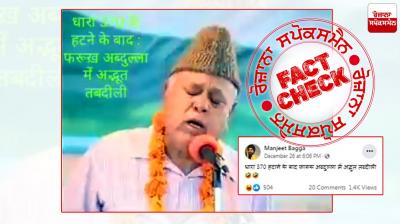 Fact Check Old video of farooq abdulla singing bhajan shared with misleading claim