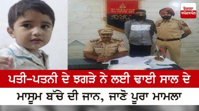 child's life was taken due to husband-wife quarrel