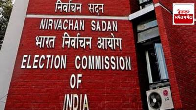 Election Commission