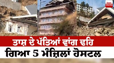 5 storey hostel collapsed in Shimla News in punjabi 