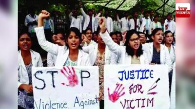 ਡਾਕਟਰ ਰੋਸ ਪ੍ਰਦਰਸ਼ਨ ਕਰਦੇ ਹੋਏ 