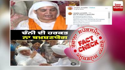 Fact Check Old Video Of Bibi Jagir Kaur Protesting Against EX CM Charanjit Channi Viral As Recent