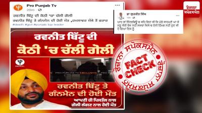 Fake Graphic Going Viral In The Name Of EX MP and BJP Ludhiana Loksabha Candidate Ravneet Bittu