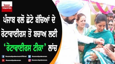 Punjab Govt launched ‘Rotavirus Vaccine’ to control diarrhoea cases