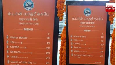 ਚੇਨਈ ਹਵਾਈ ਅੱਡੇ 'ਤੇ ਖੁੱਲ੍ਹੀ ਸਸਤੀ ਕੰਟੀਨ 