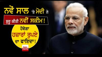 Narendra Modi New Scheme