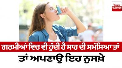 Respiratory problems occur even in summer Health News