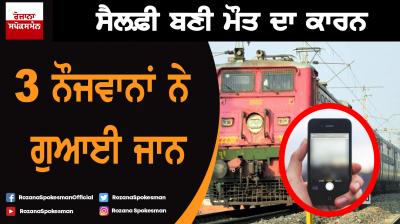 Three youth crushed by train while taking selfie