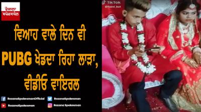 Groom plays PUBG at own wedding, Video viral