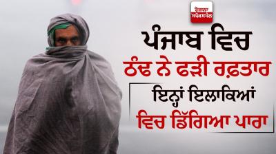 Temperatures Drop At Most Places In Punjab