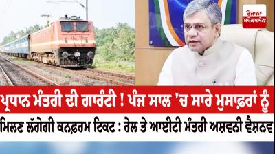 Rail and IT Minister