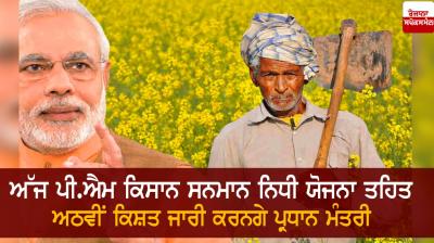 PM kisan scheme