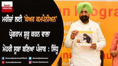 Punjab becomes first state who started Care Companion Programme