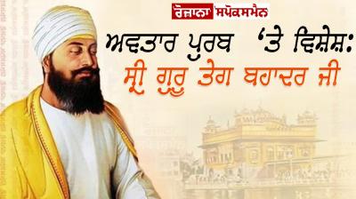 Guru Tegh Bahadur Ji 