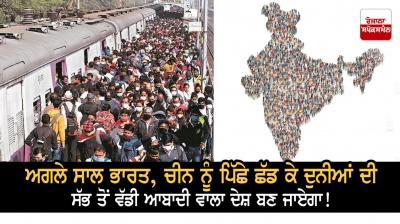 Next year, India will overtake China to become the world's most populous country!